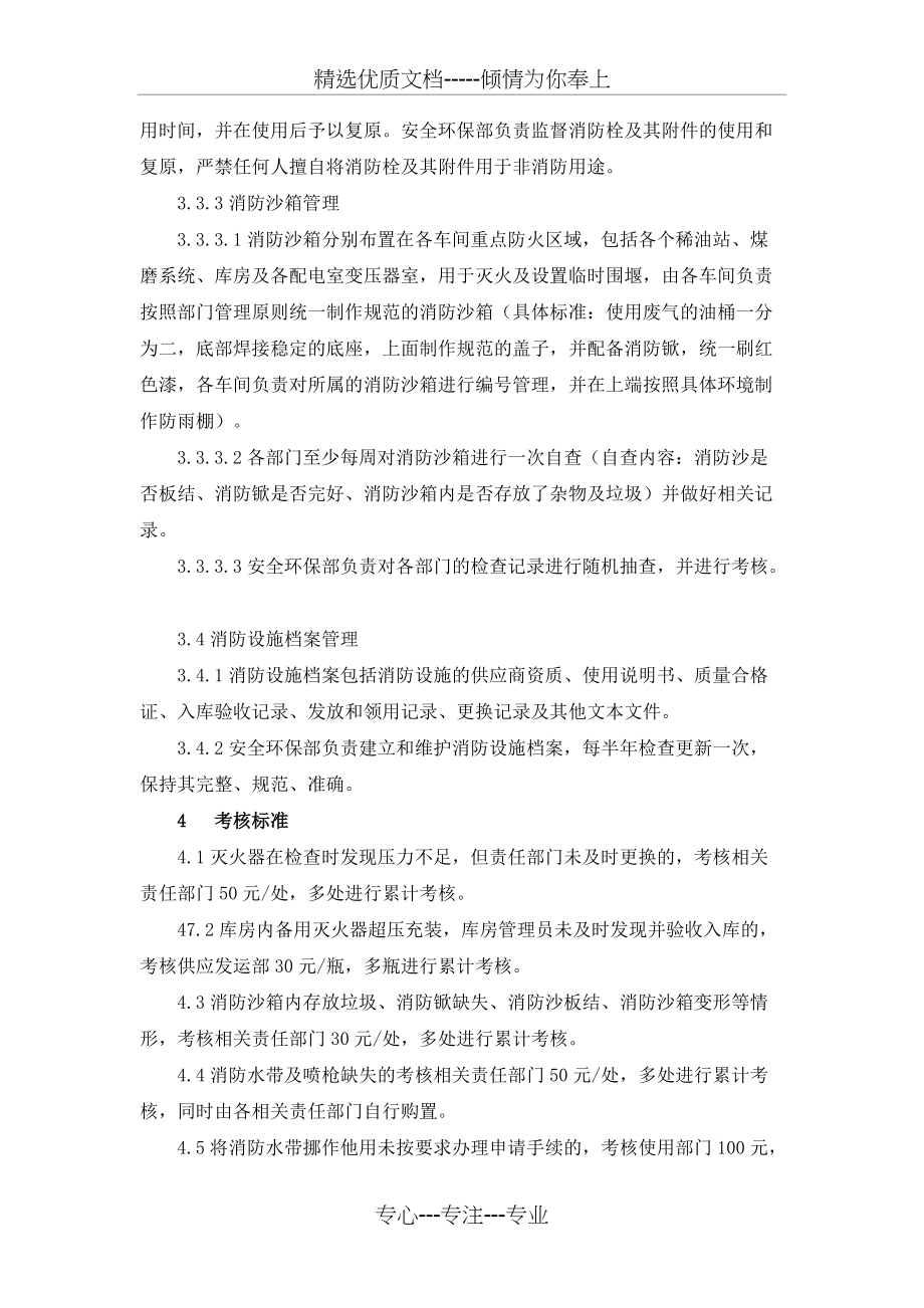 消防设施管理制度(共7页)_第3页