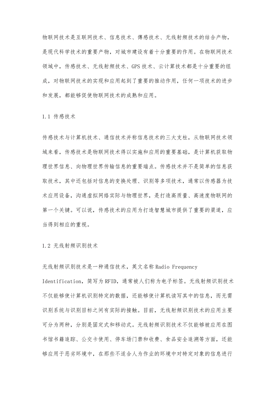 物联网在智慧城市中的新应用_第3页