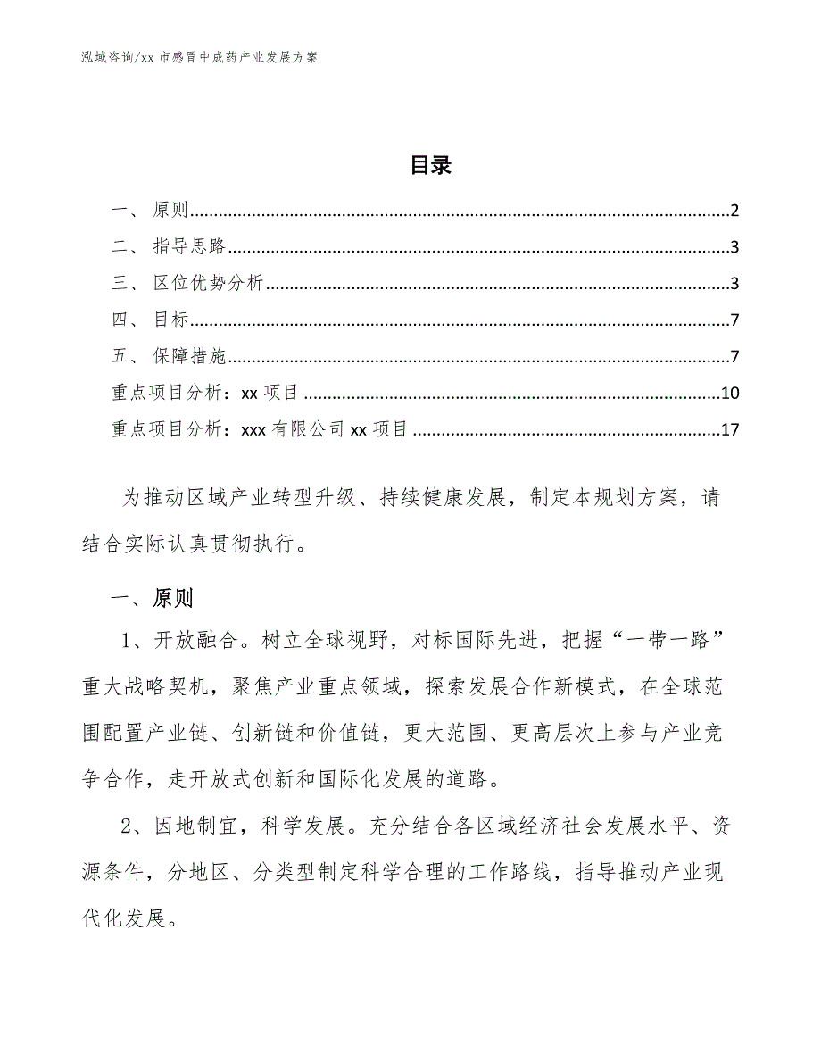 xx市感冒中成药产业发展（参考意见稿）_第2页