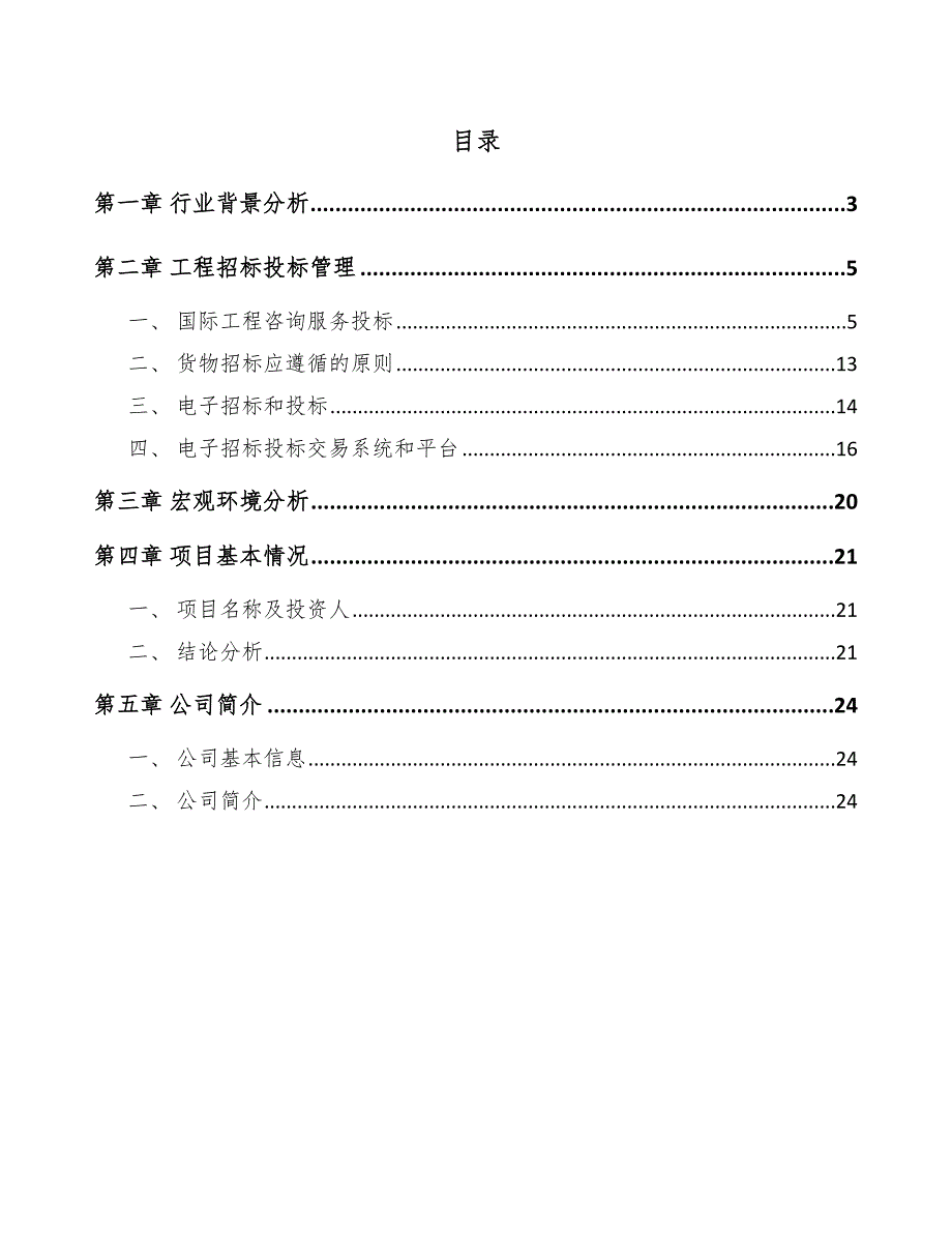 三层实木地板项目工程招标投标管理（参考）_第2页