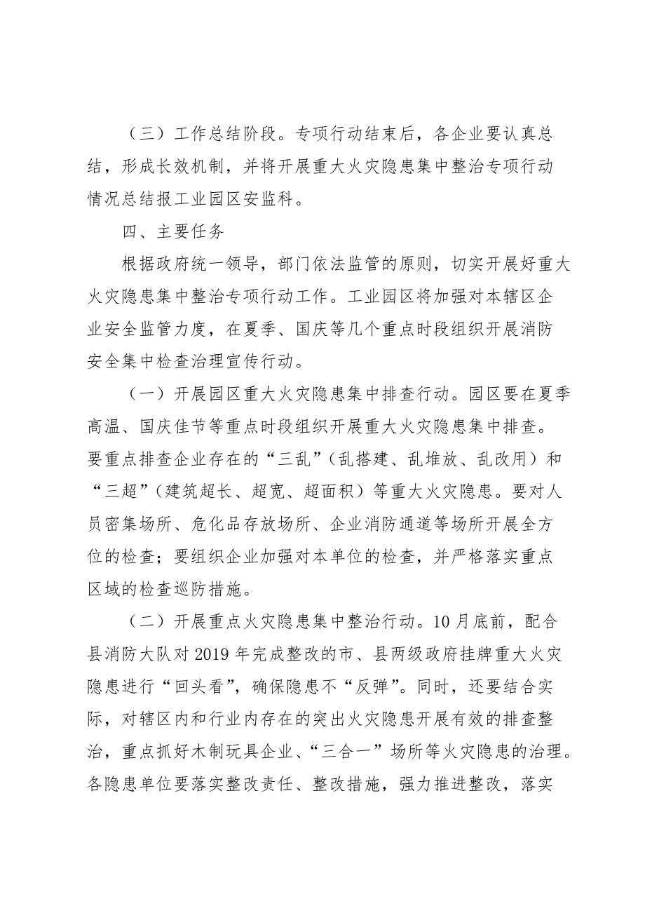 火灾隐患整改方案 (2)_第2页