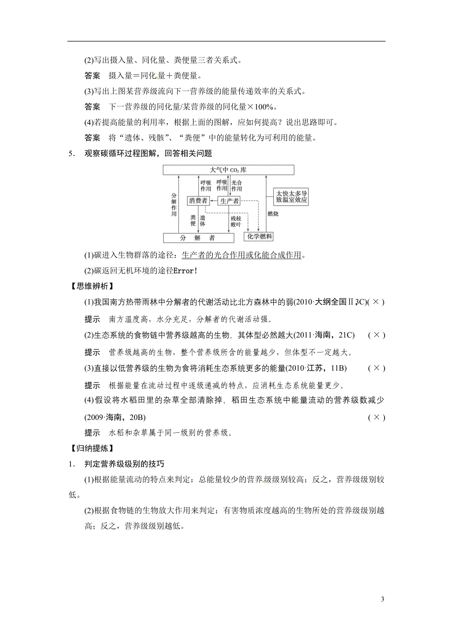 【考点金卷】2021届高考生物二轮复习 高效滚动冲击系列训练 专题六《生物与环境》第2讲 生态系统与环境保护_第3页