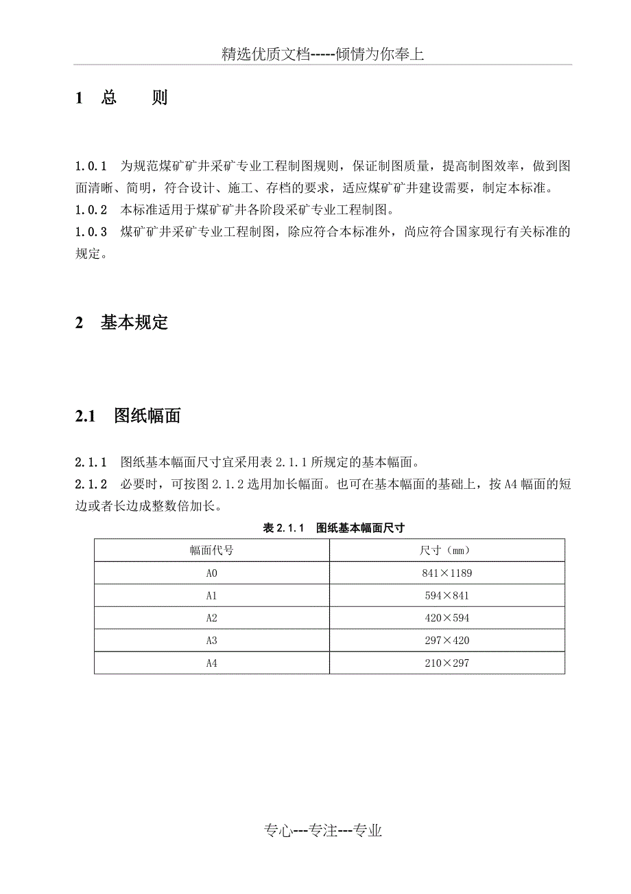 煤矿矿井制图标准(共33页)_第3页