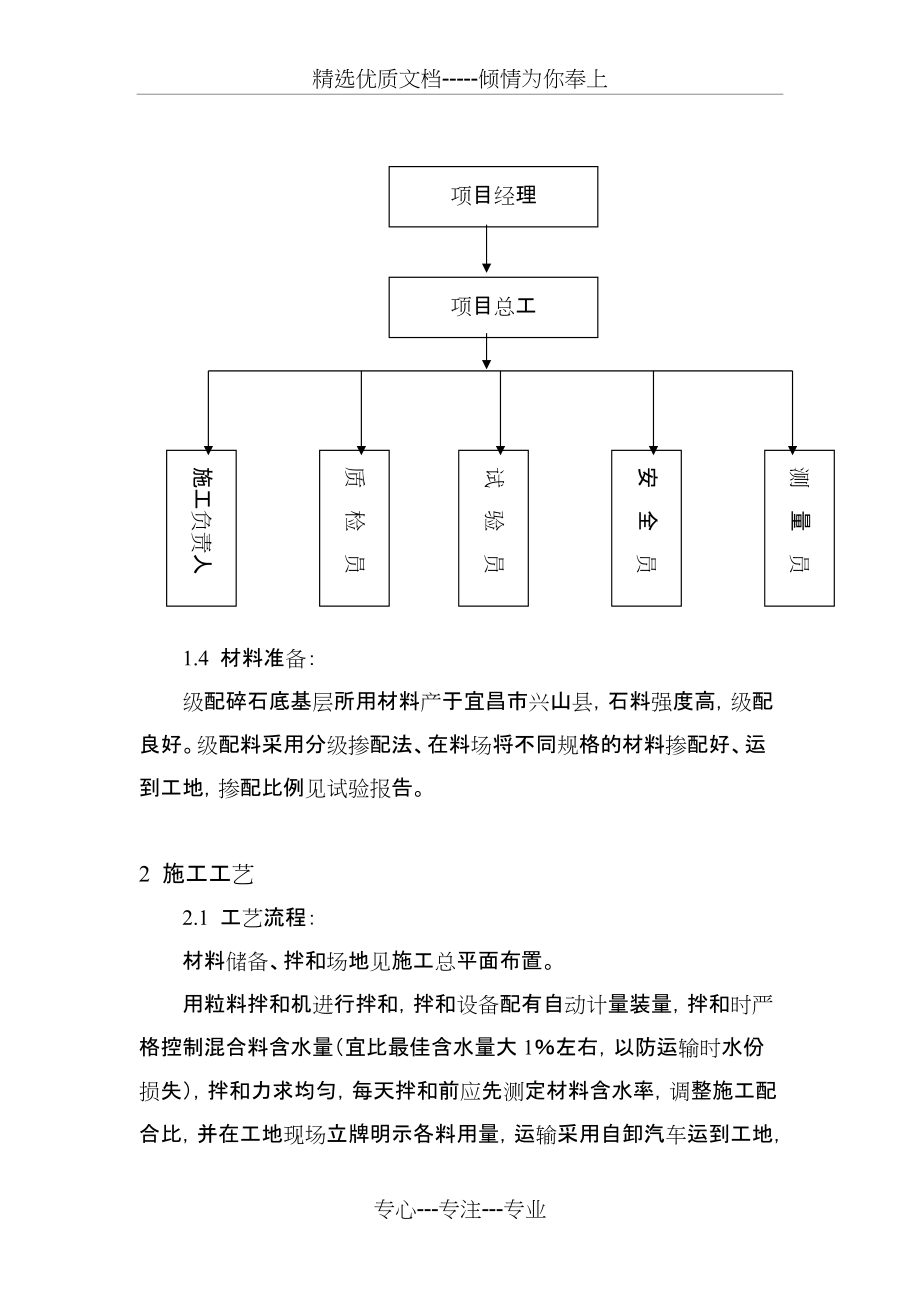 级配碎石垫层分项施工方案(共5页)_第2页