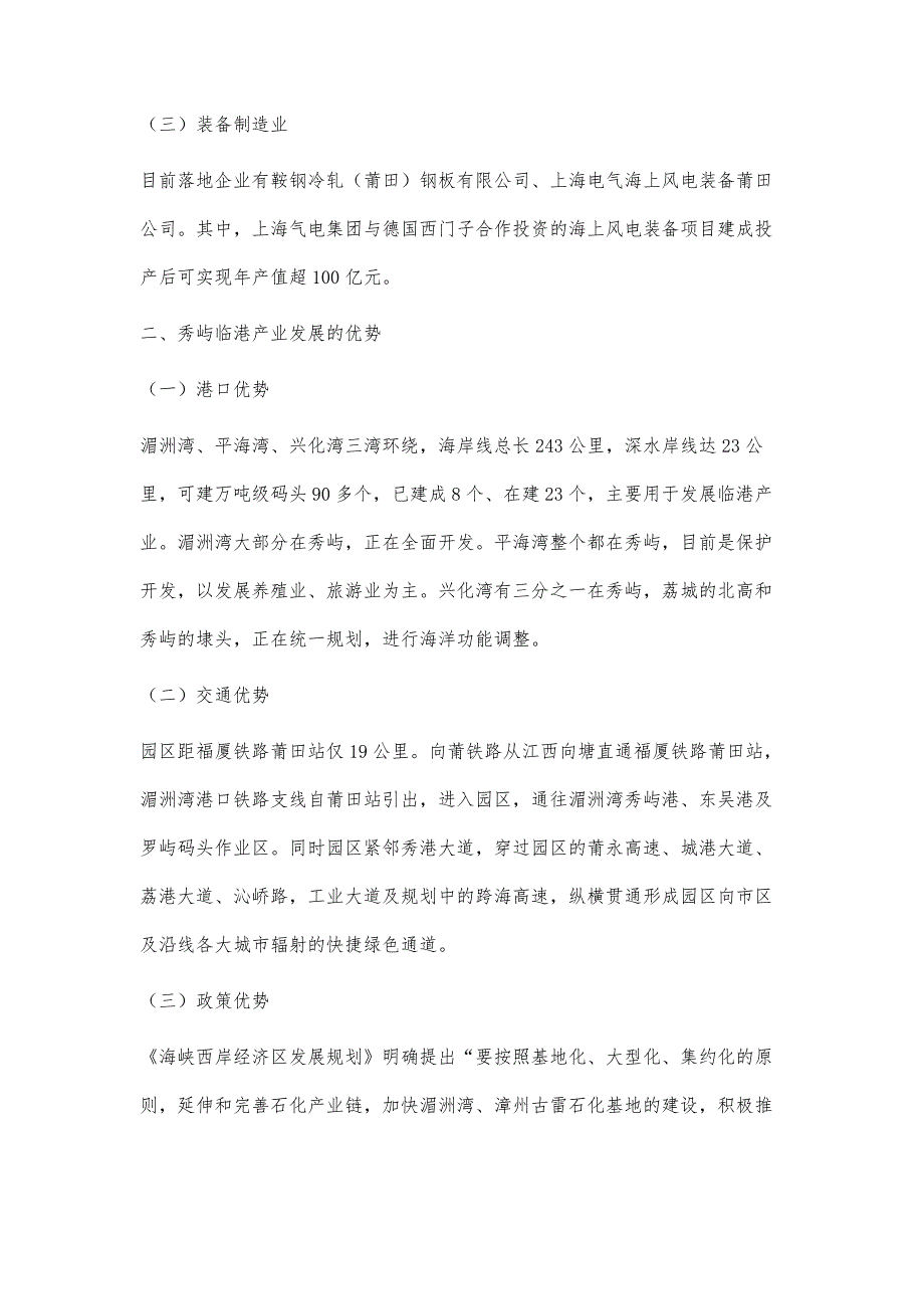 莆田市秀屿区临港产业的发展研究_第3页