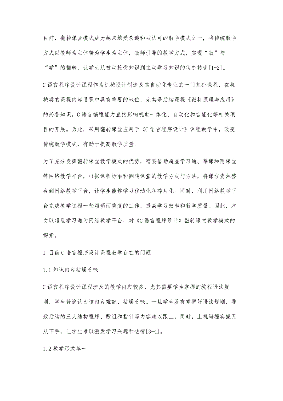 超星学习通在C语言翻转课堂的应用与研究_第3页