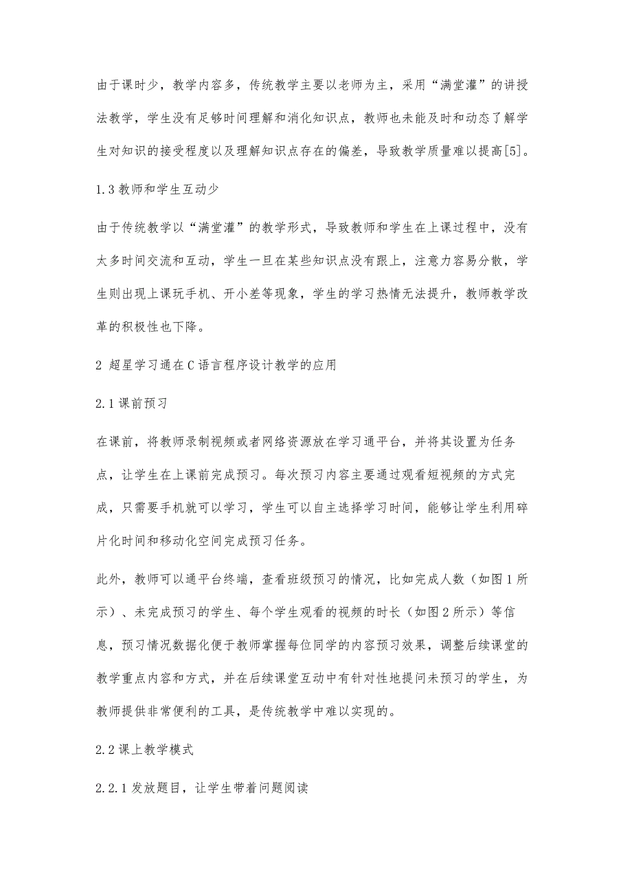 超星学习通在C语言翻转课堂的应用与研究_第4页