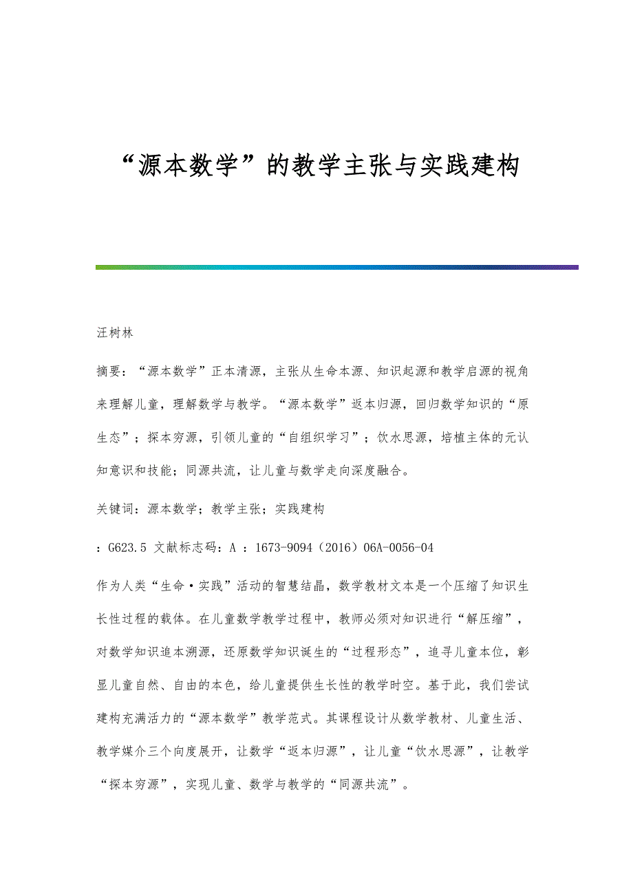 源本数学的教学主张与实践建构_第1页