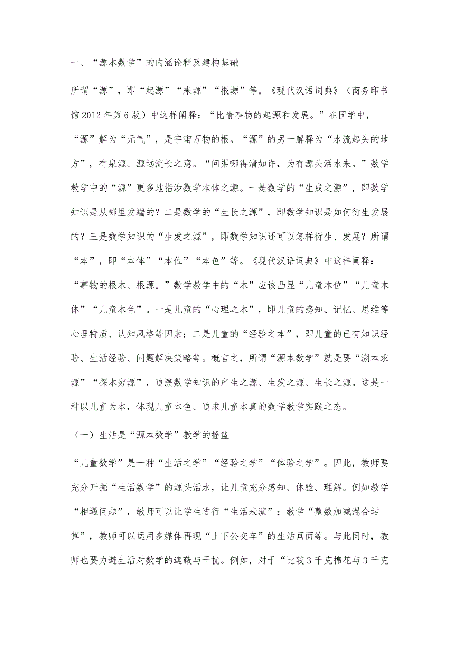 源本数学的教学主张与实践建构_第2页