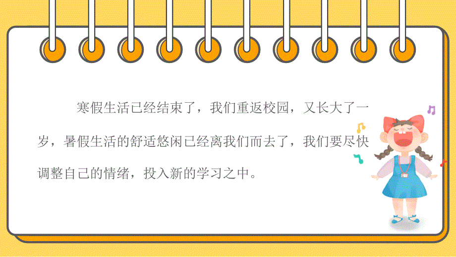 卡通风小学生日常行为规范介绍主题班会PPT讲解资料_第2页