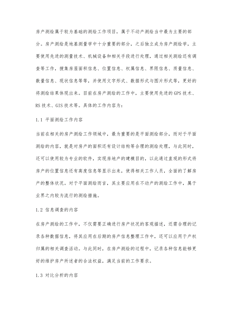 浅析不动产登记中房产测绘的应用_第2页