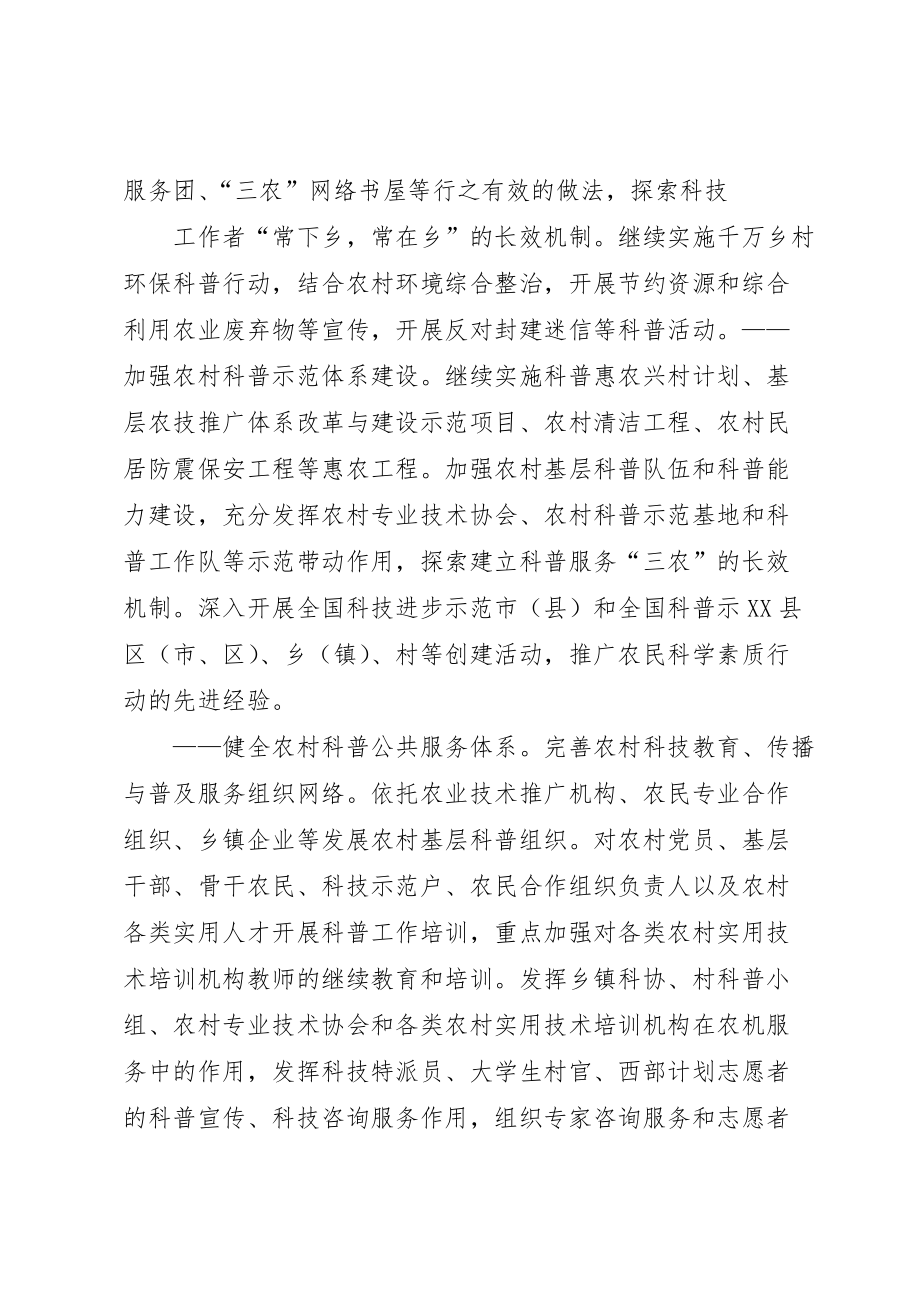 滁州农民科学素质行动实施工作方案 (4)_第3页