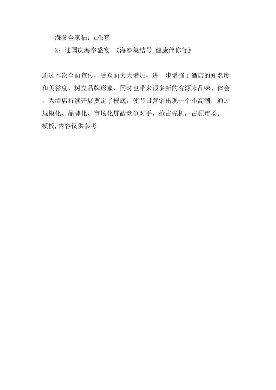 酒店中秋节活动策划方案2_第3页