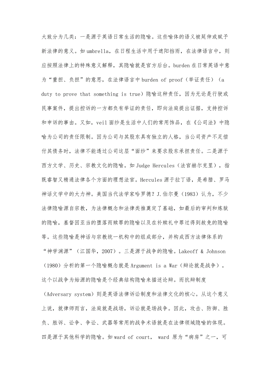 英语法律隐喻及其使用研究概述_第4页