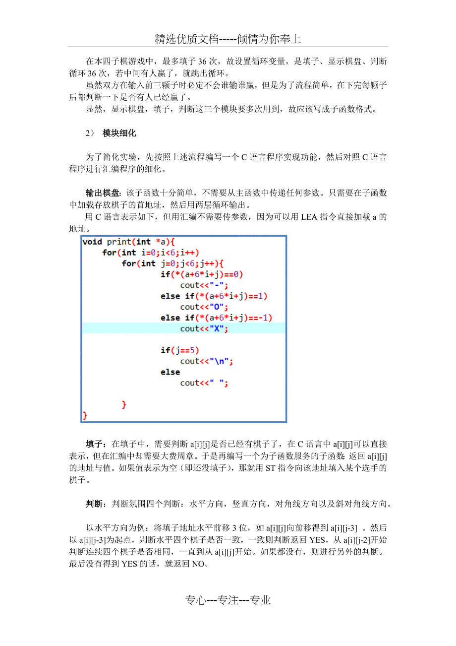 深圳大学-计算机系统(1)-实验报告4：四子棋(共11页)_第4页