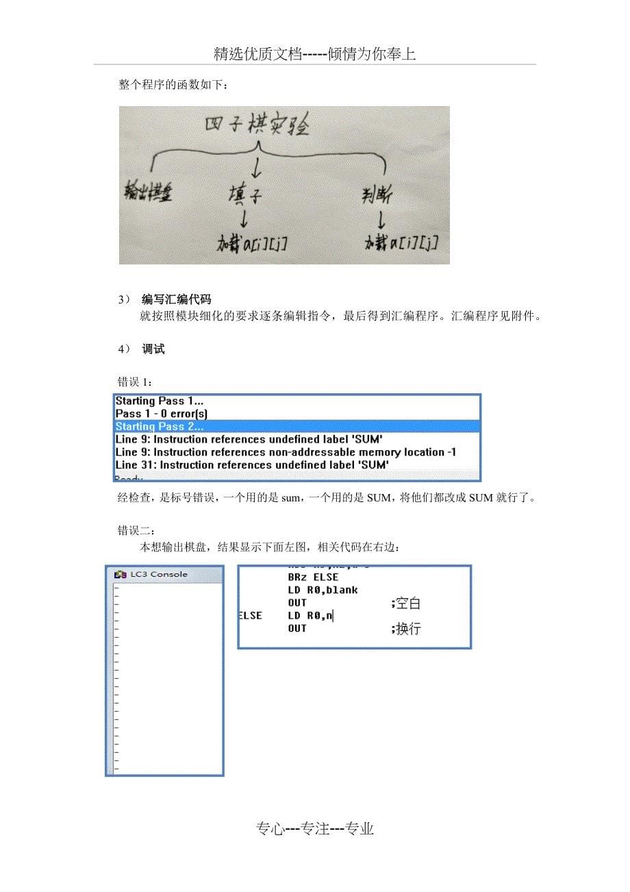 深圳大学-计算机系统(1)-实验报告4：四子棋(共11页)_第5页