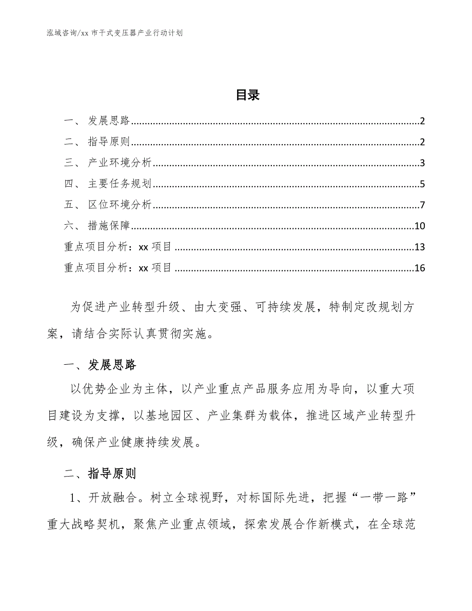 xx市干式变压器产业行动计划（审阅稿）_第2页