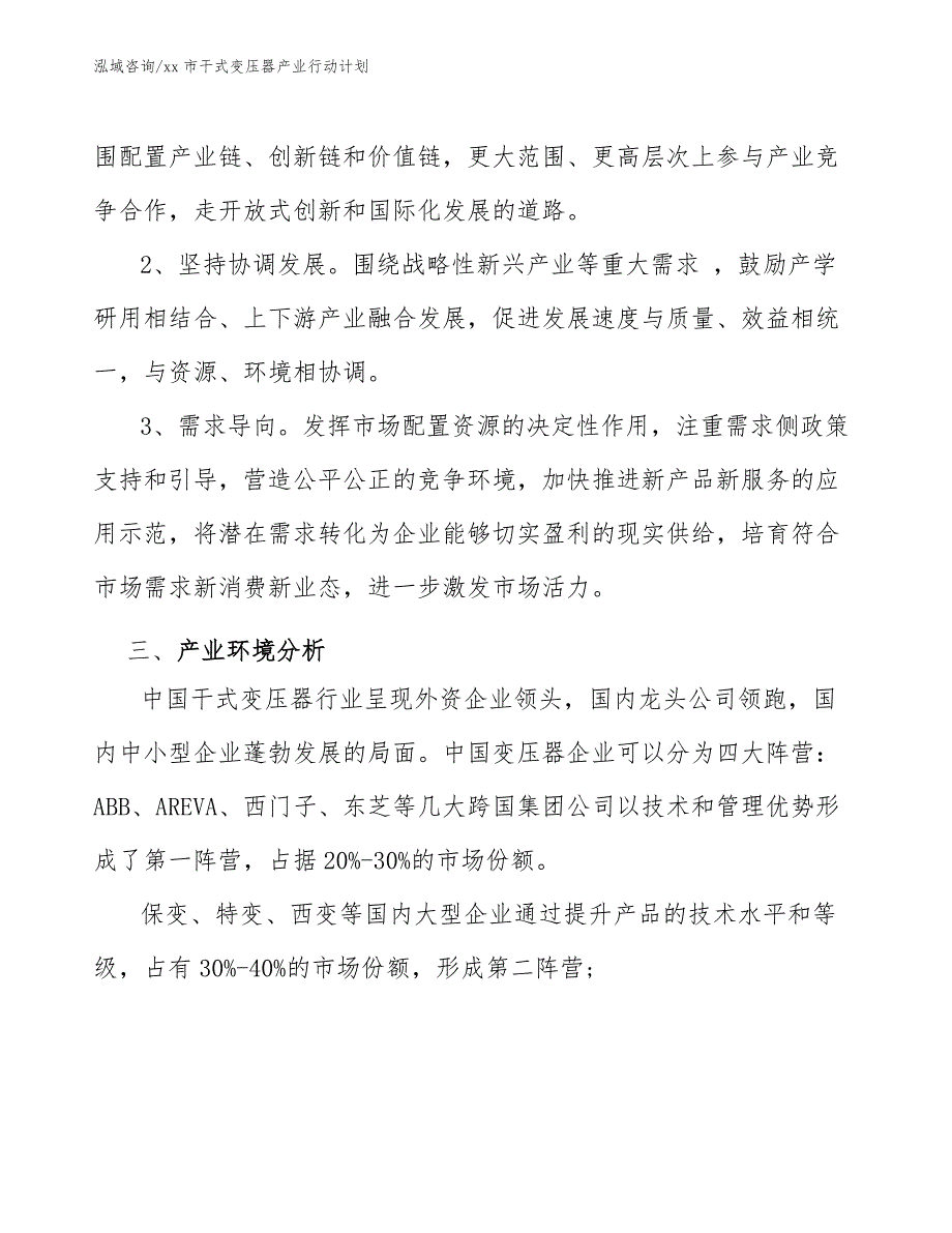 xx市干式变压器产业行动计划（审阅稿）_第3页