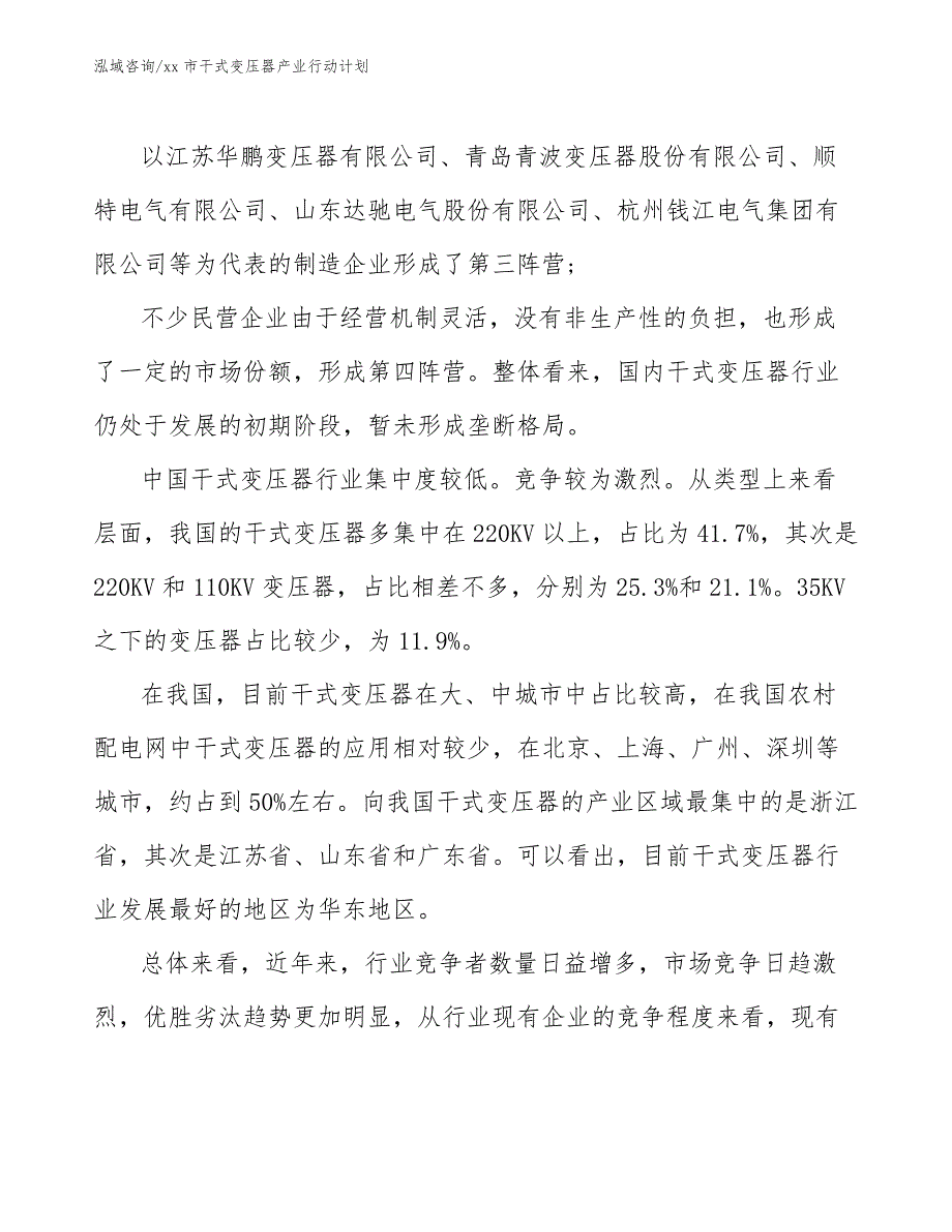 xx市干式变压器产业行动计划（审阅稿）_第4页