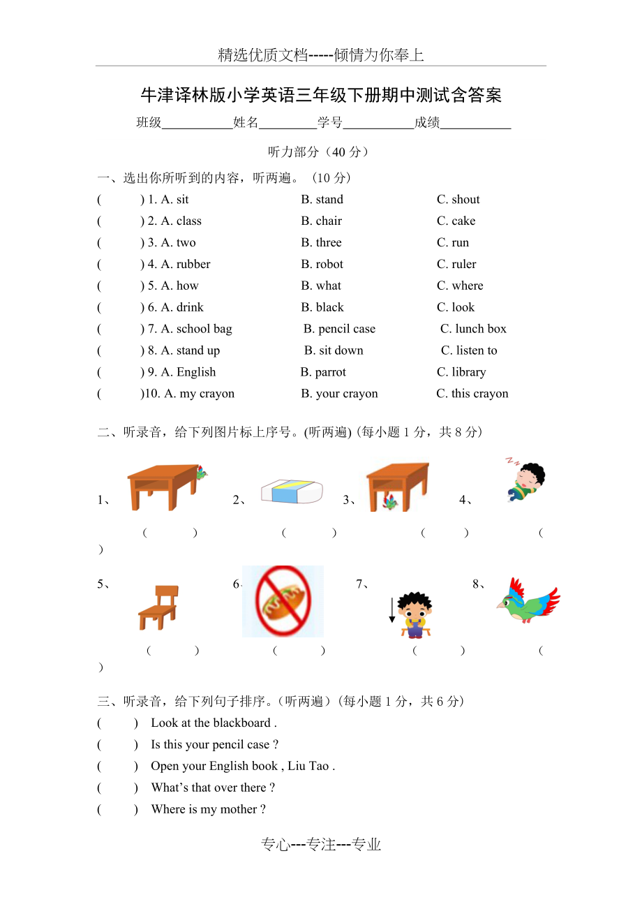 牛津译林版小学英语三年级下册期中测试含答案(共6页)_第1页