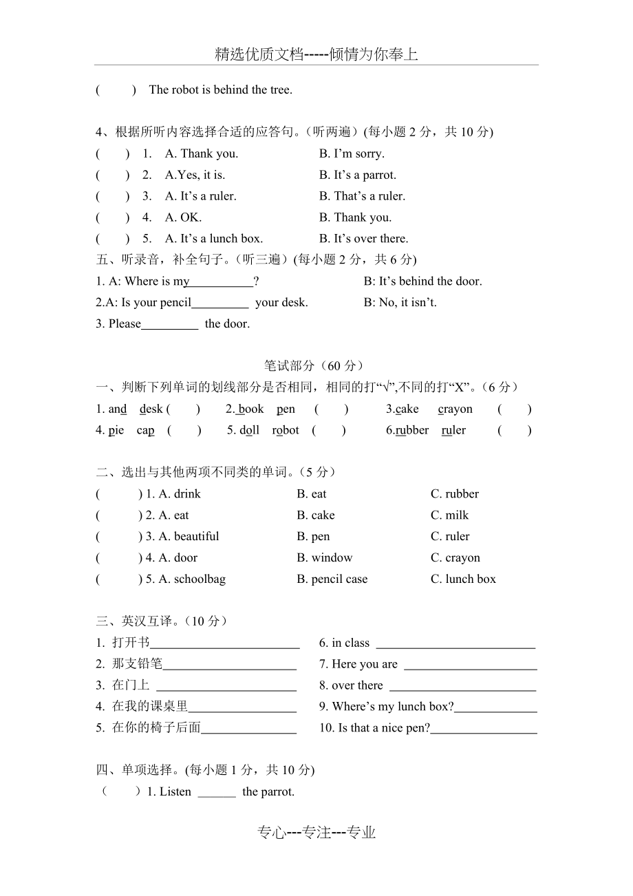 牛津译林版小学英语三年级下册期中测试含答案(共6页)_第2页