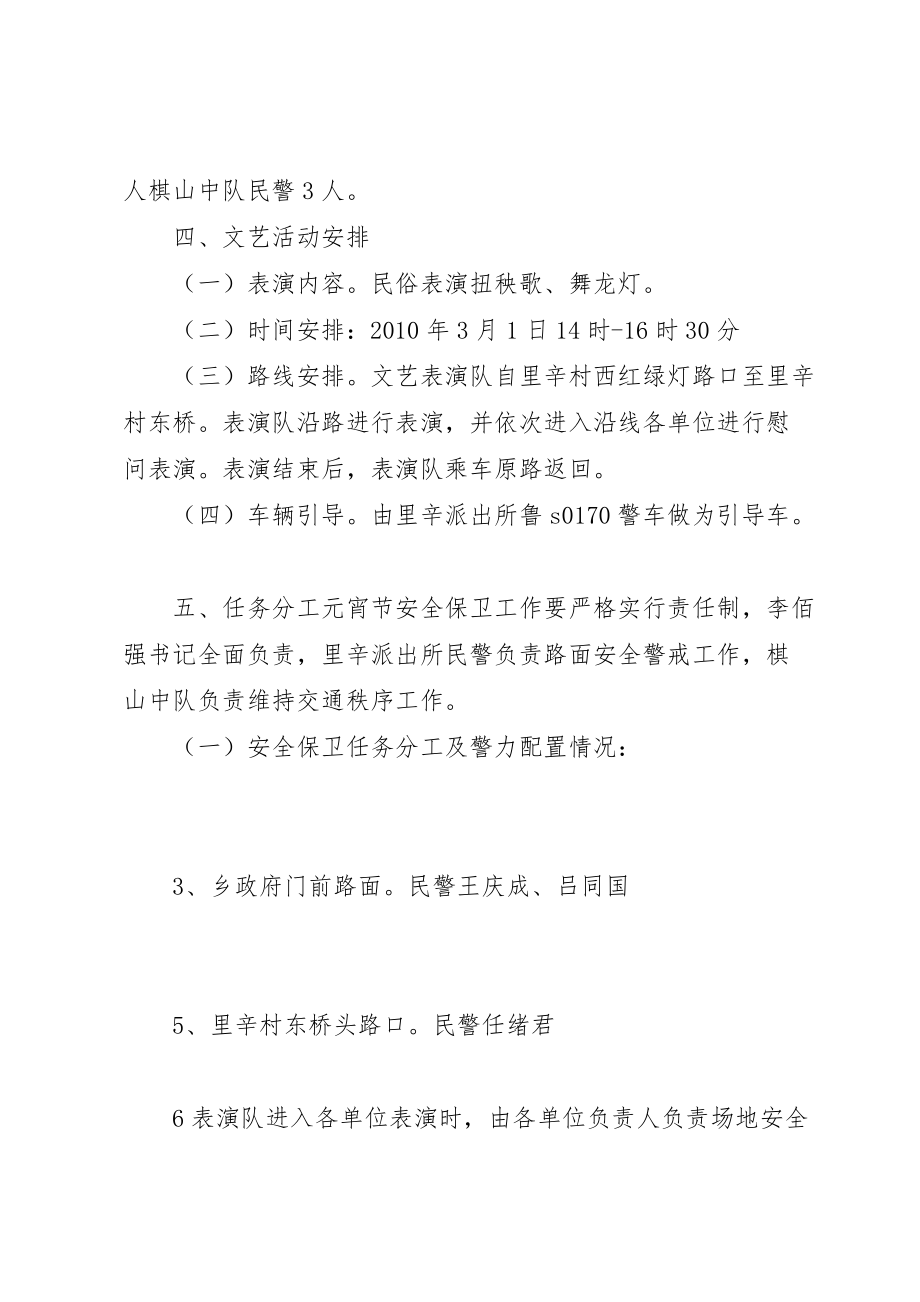 景尚乡民兵参战支前保障 (4)_第2页