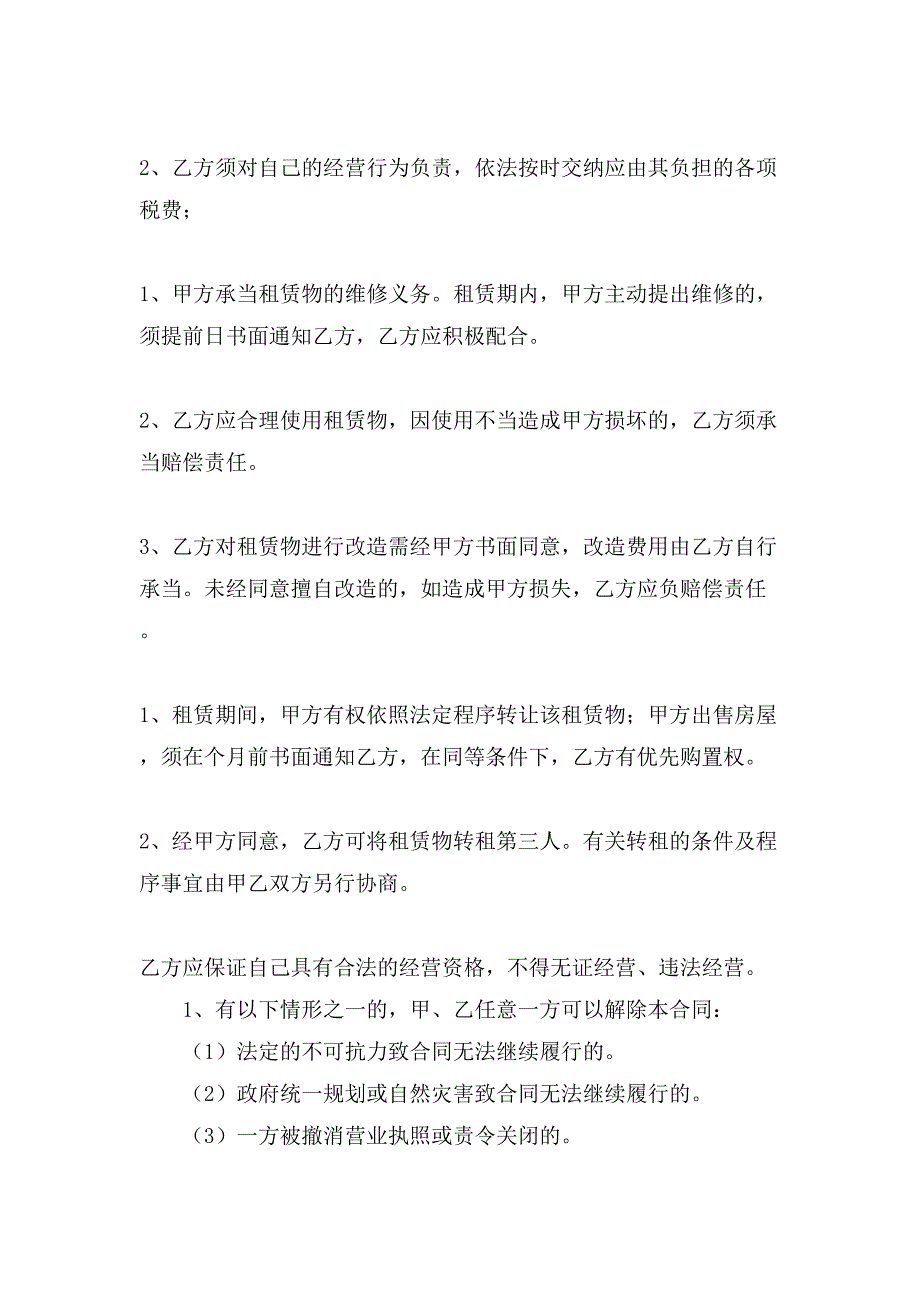 门面租赁合同模板七篇_第4页