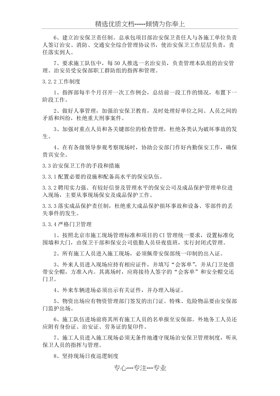 消防和保卫方案(共5页)_第4页