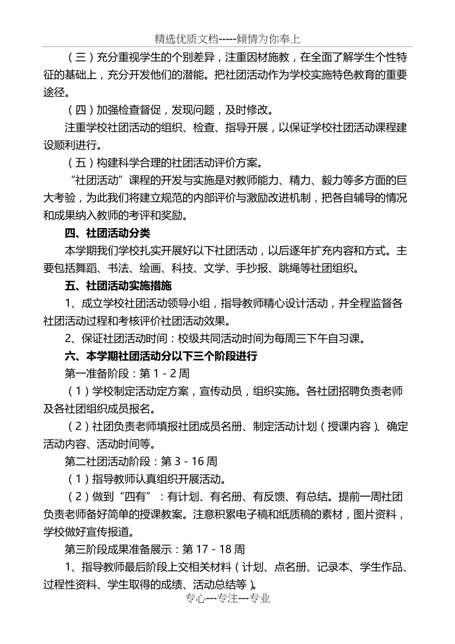 社团活动工作计划(共3页)_第2页