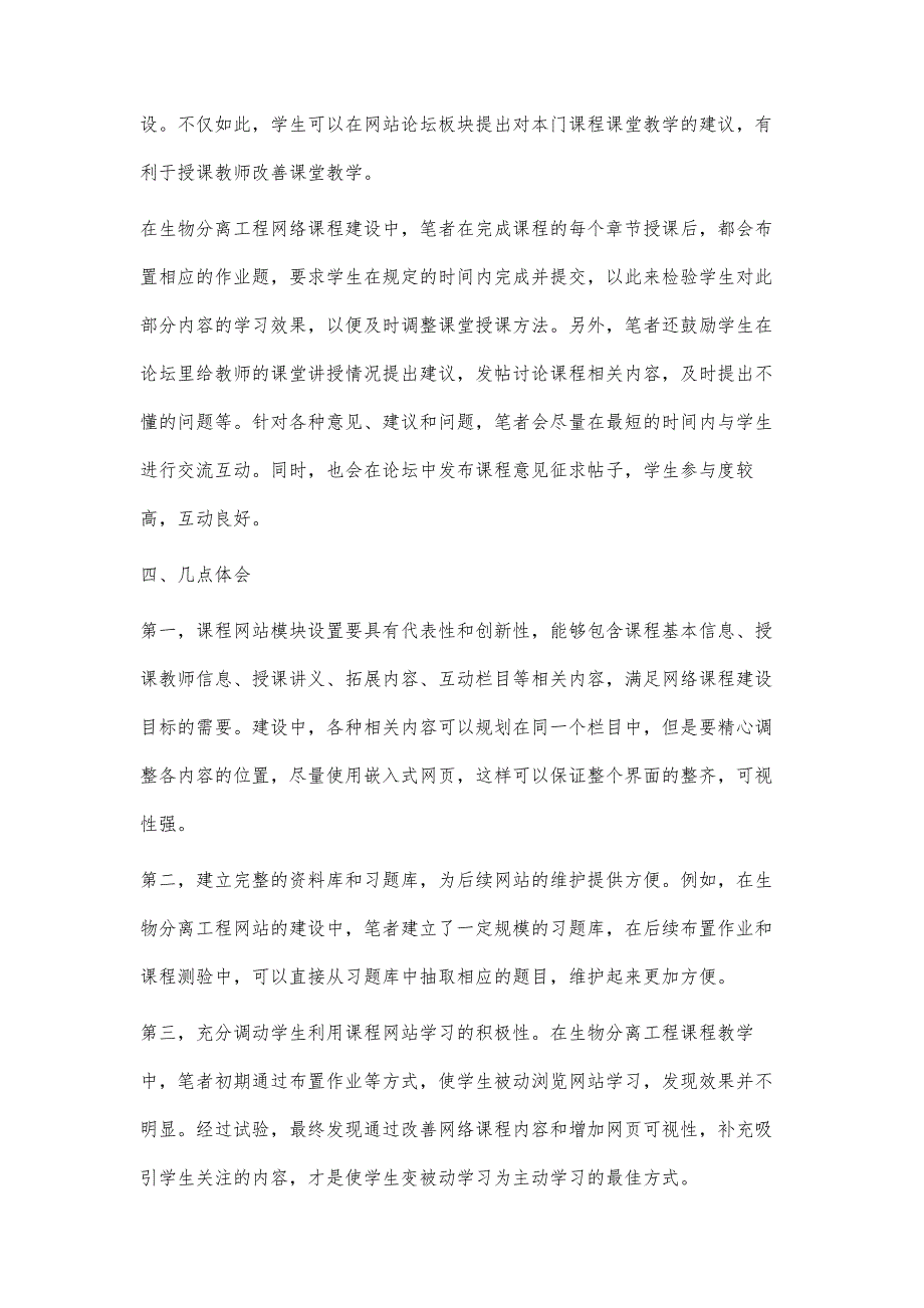 生物分离工程网络课程建设实践与体会_第4页