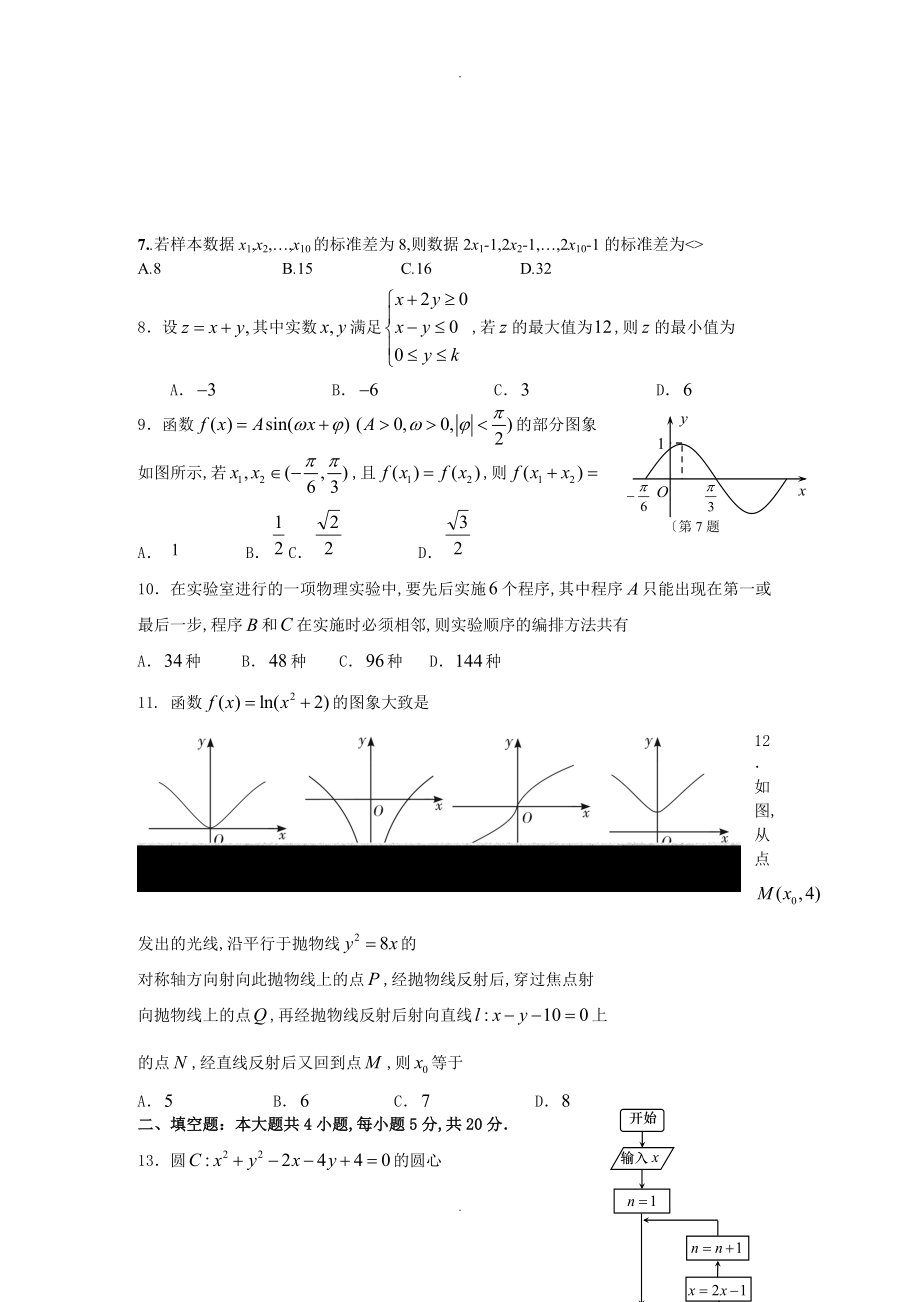 2019年高考高中三年级数学一轮统考综合训练题理科_第3页