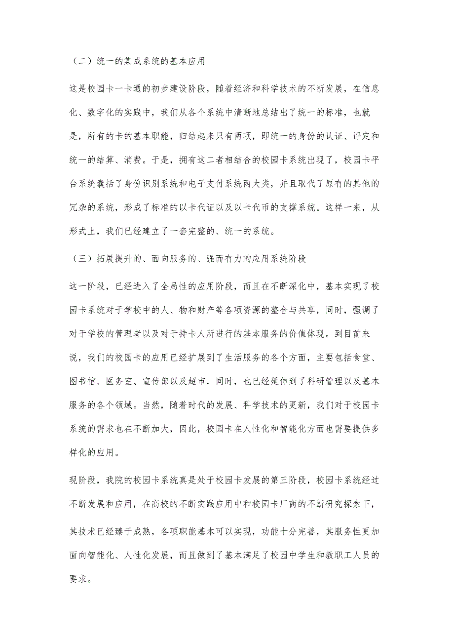 浅析校园卡网银自主充值功能的应用_第4页