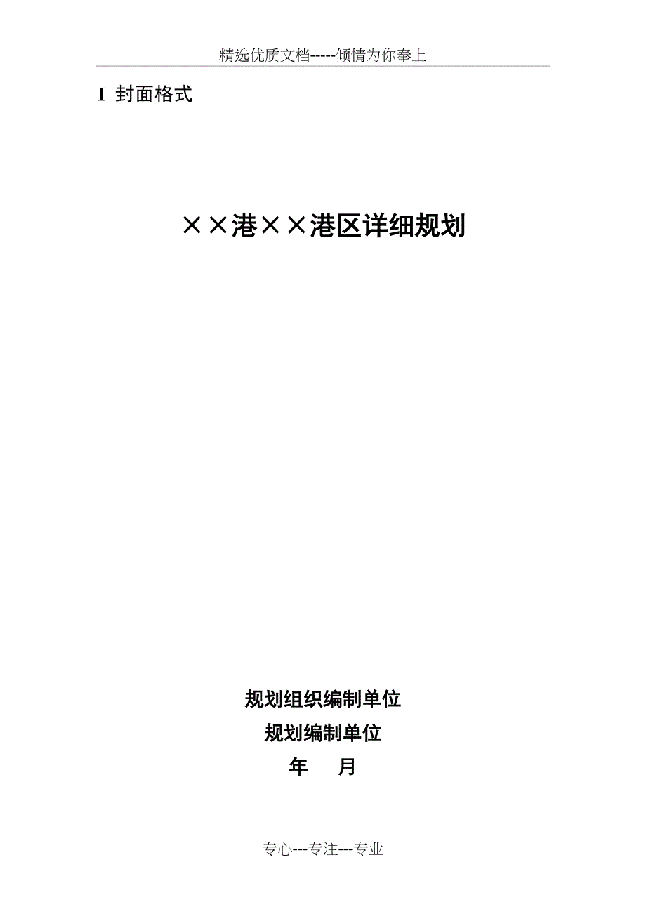 港口详规规划编制内容及文本格式(共39页)_第4页