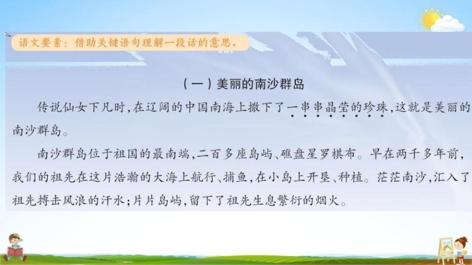 人教部编版三年级语文上册《双休阅读作业六》配套作业课件PPT教学课件_第2页