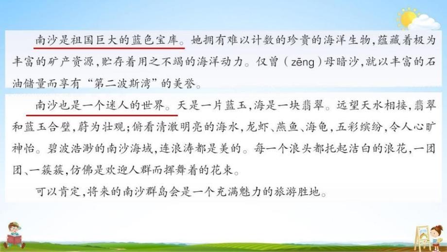 人教部编版三年级语文上册《双休阅读作业六》配套作业课件PPT教学课件_第3页