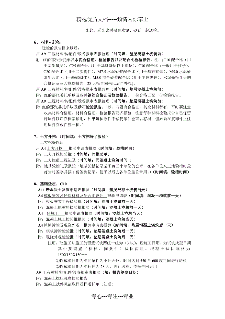 资料报验顺序(共49页)_第2页