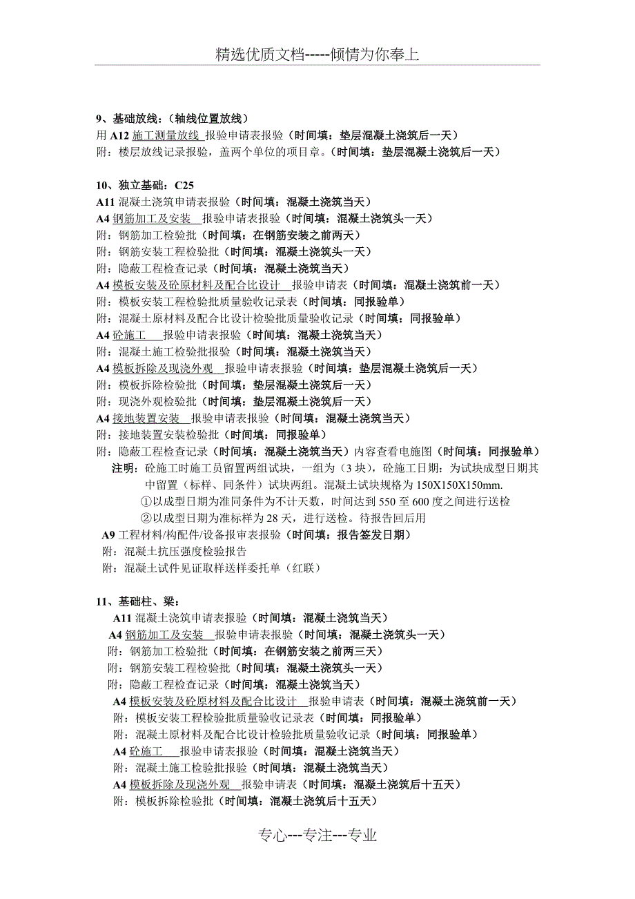 资料报验顺序(共49页)_第3页