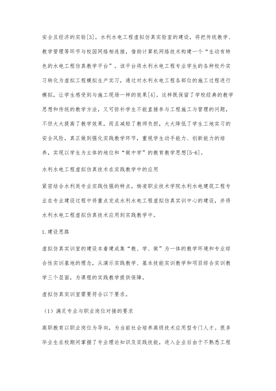 水利水电工程虚拟仿真在高职实践教学中的应用探索_第3页