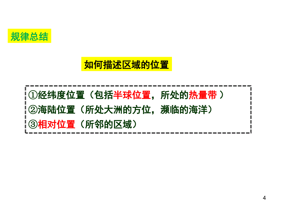 区域地理亚洲概况（课堂PPT）_第4页