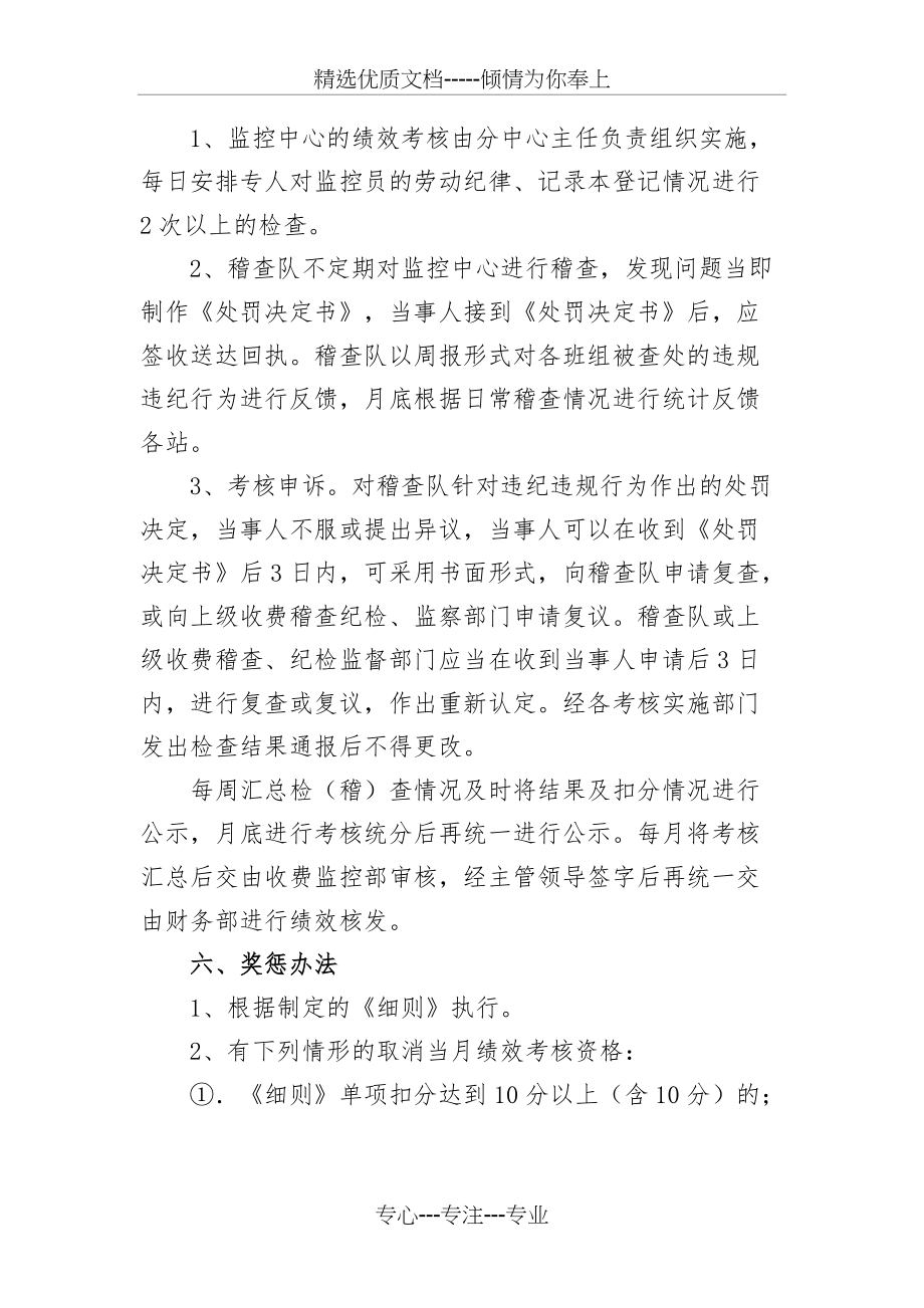 监控员绩效考核方案(共4页)_第3页