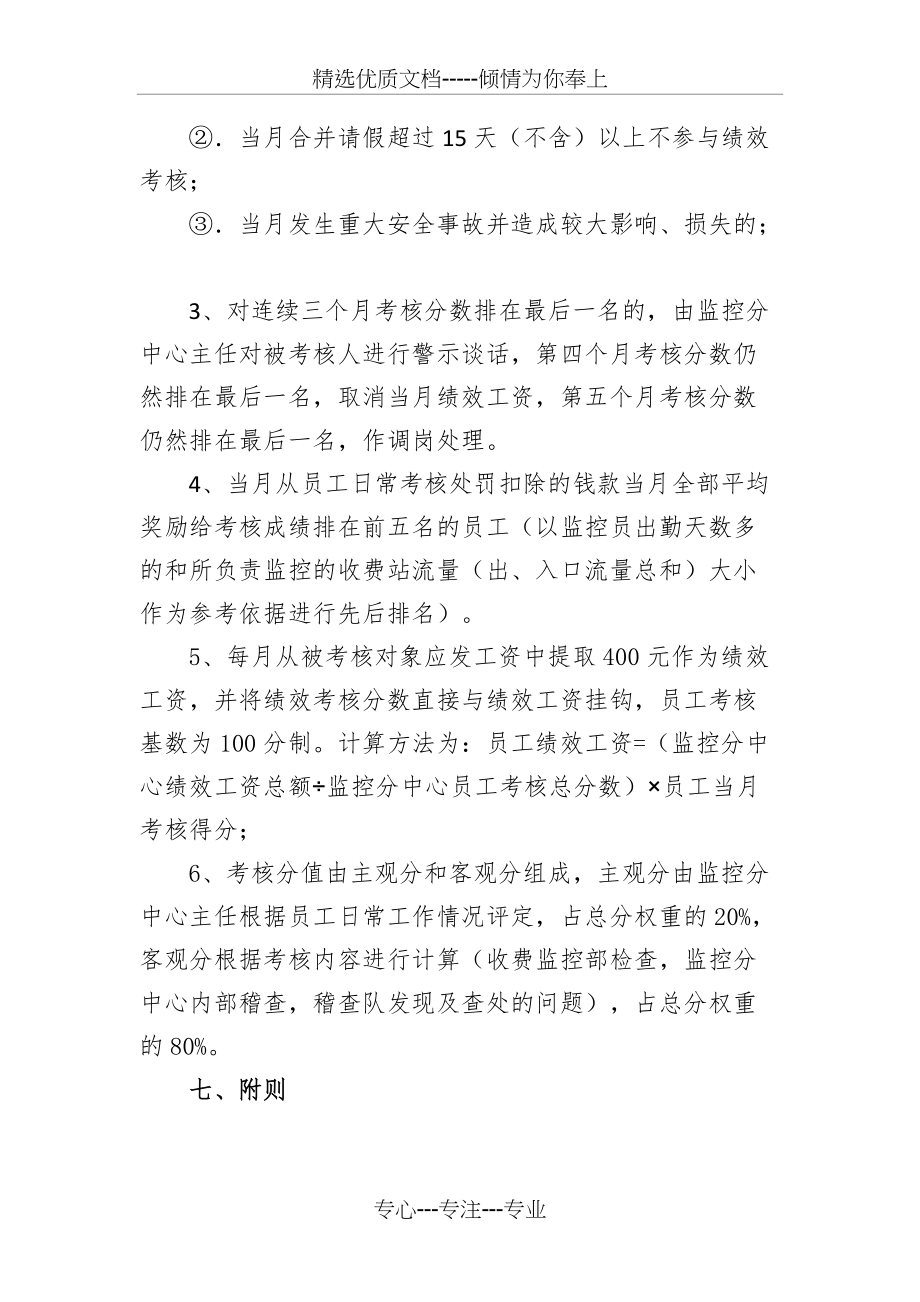 监控员绩效考核方案(共4页)_第4页