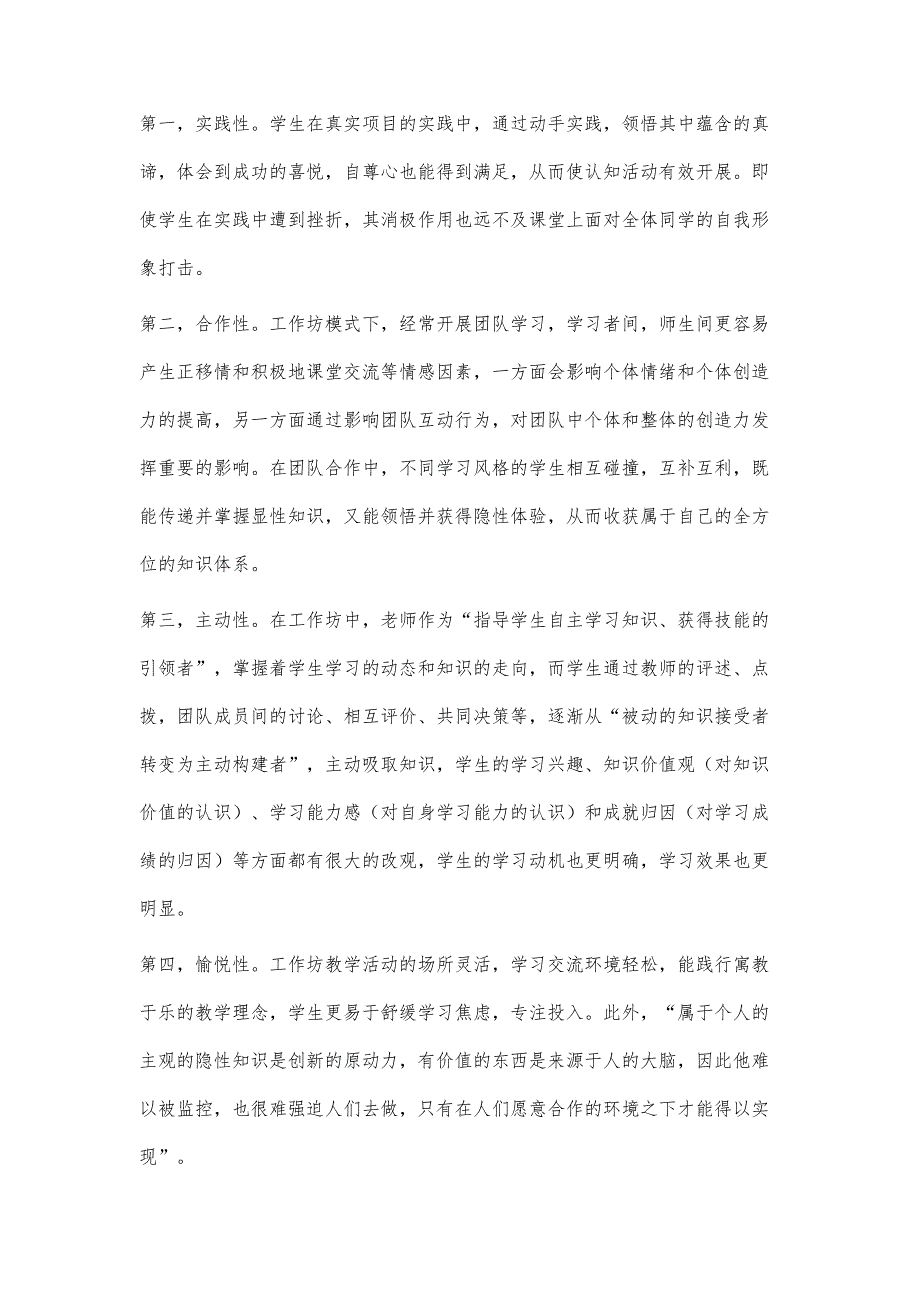 语言类工作坊模式下大学英语情感教学的实证性研究_第3页