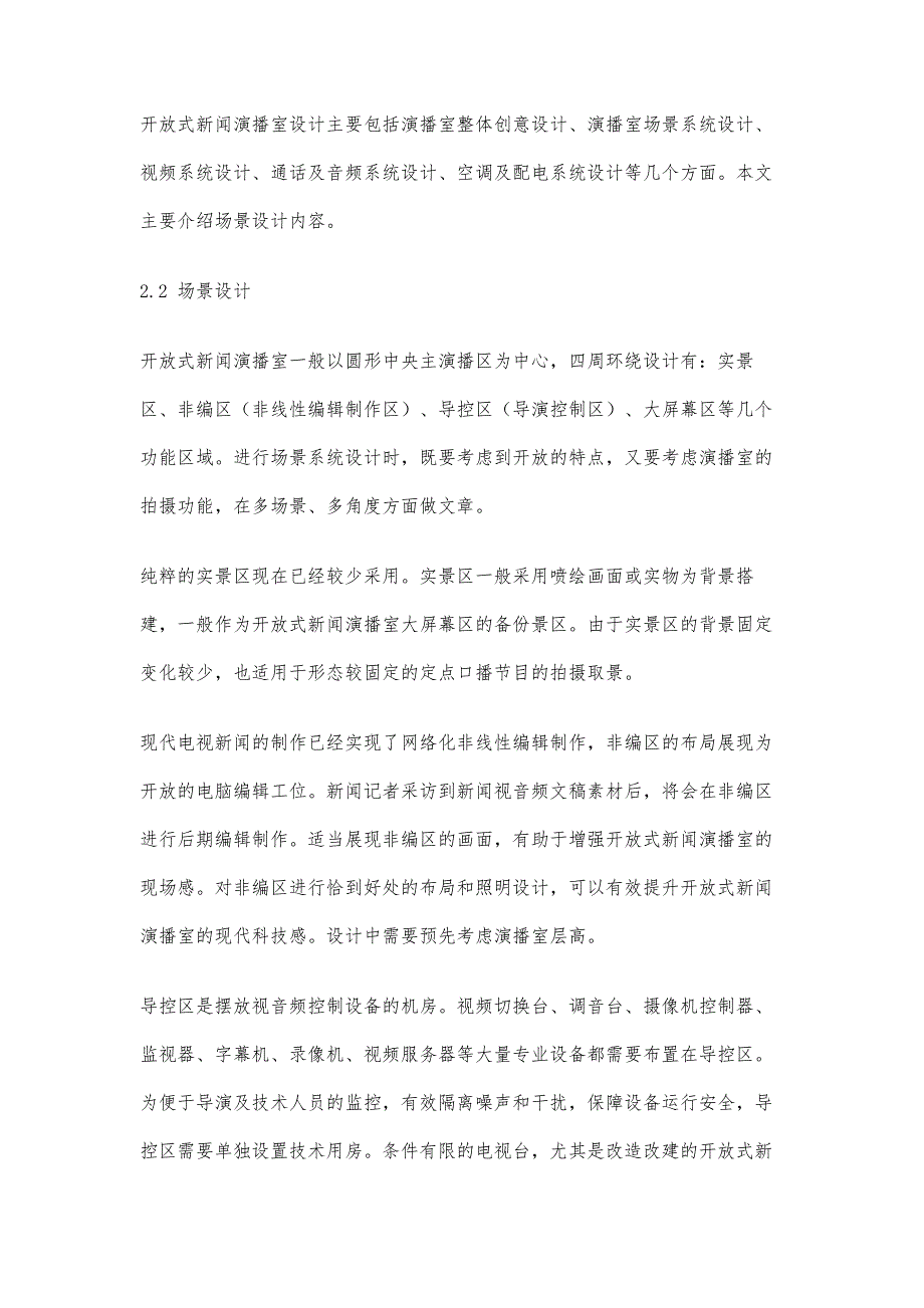 浅谈开放式新闻演播室设计_第3页