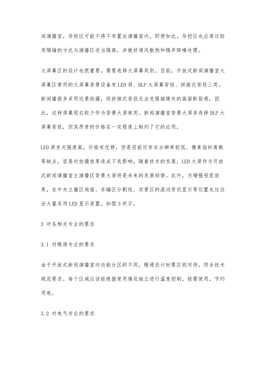 浅谈开放式新闻演播室设计_第4页