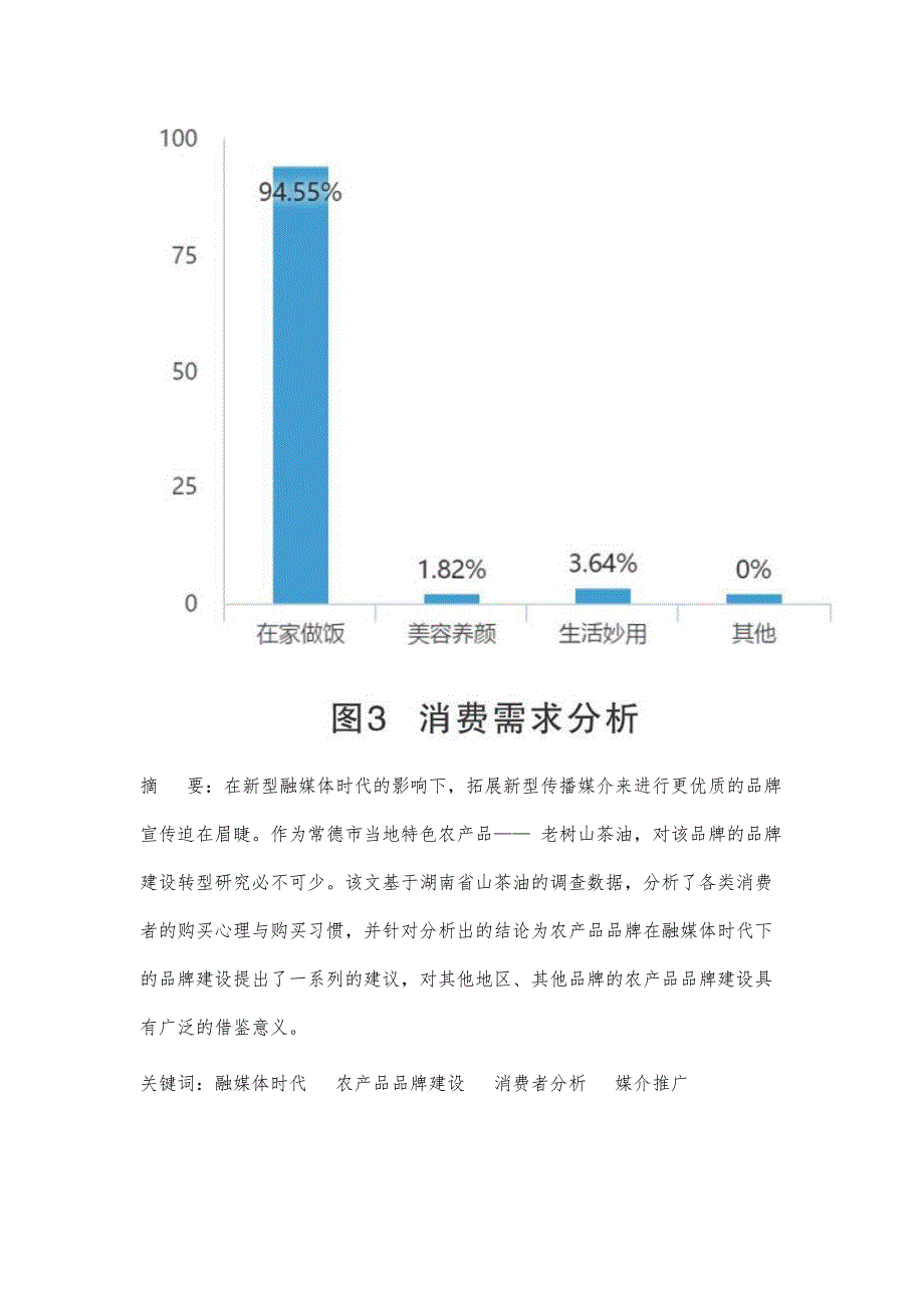 融媒体时代下农产品品牌建设策略研究_第3页