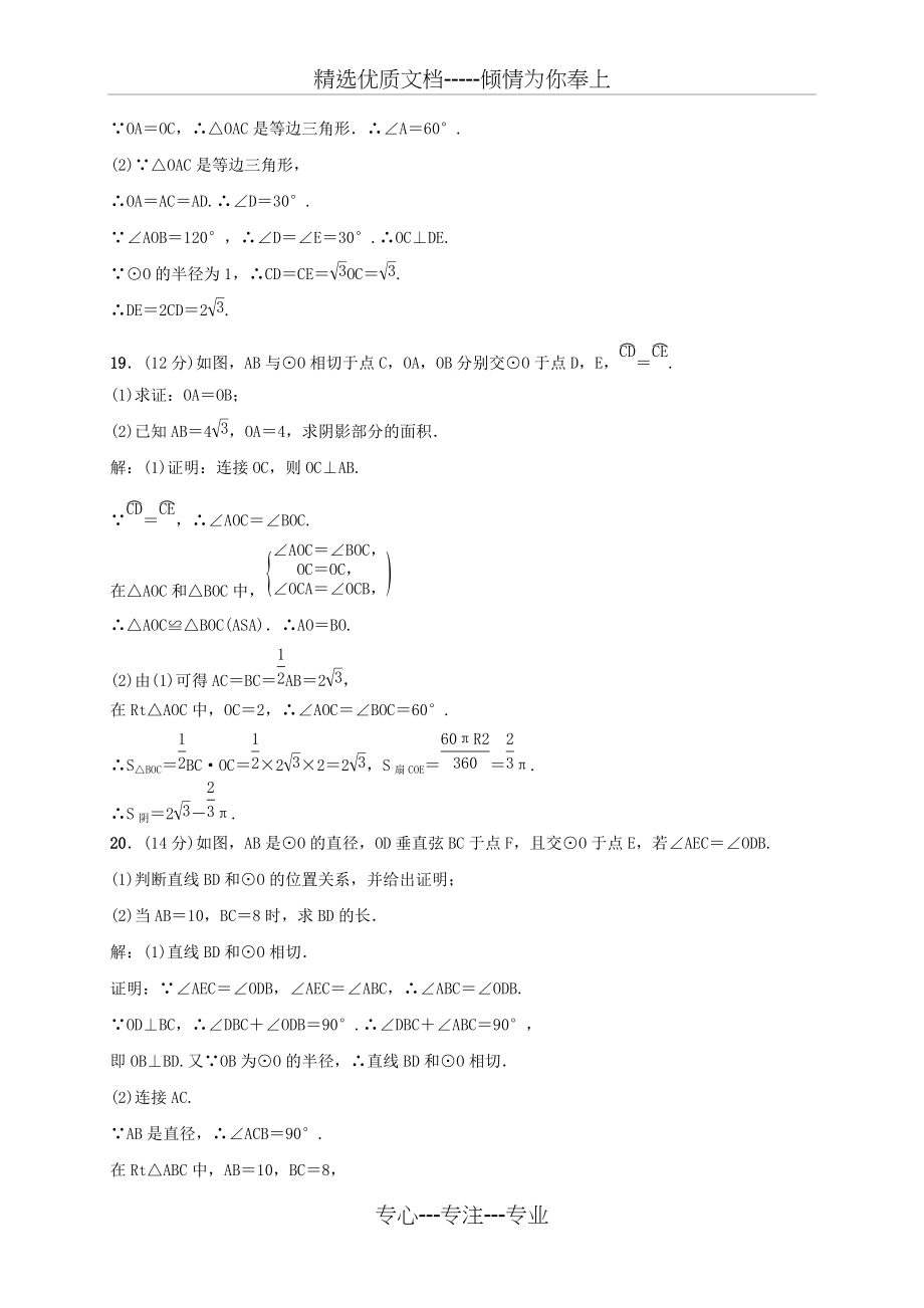 湘教版九年级数学下册单元测试(二)-圆(A卷)(共4页)_第3页