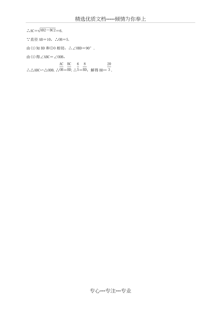 湘教版九年级数学下册单元测试(二)-圆(A卷)(共4页)_第4页