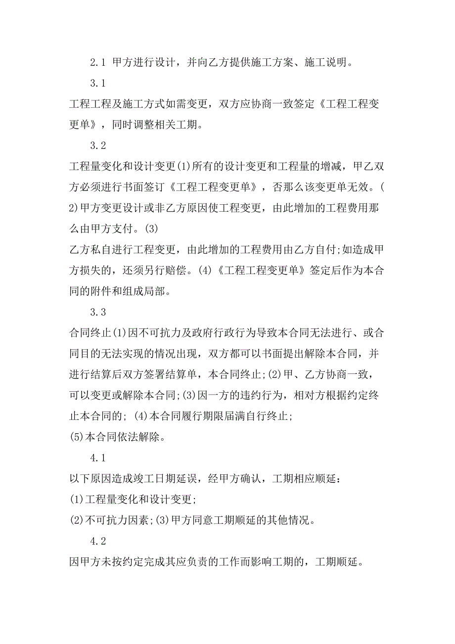 装修合同模板锦集7篇2_第2页