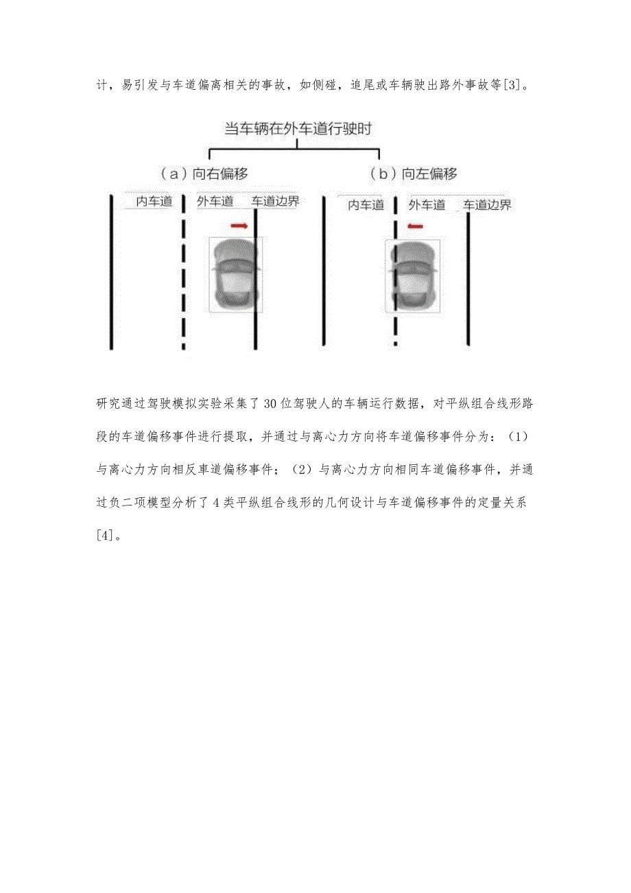 道路设计与安全评估研究最新进展_第5页