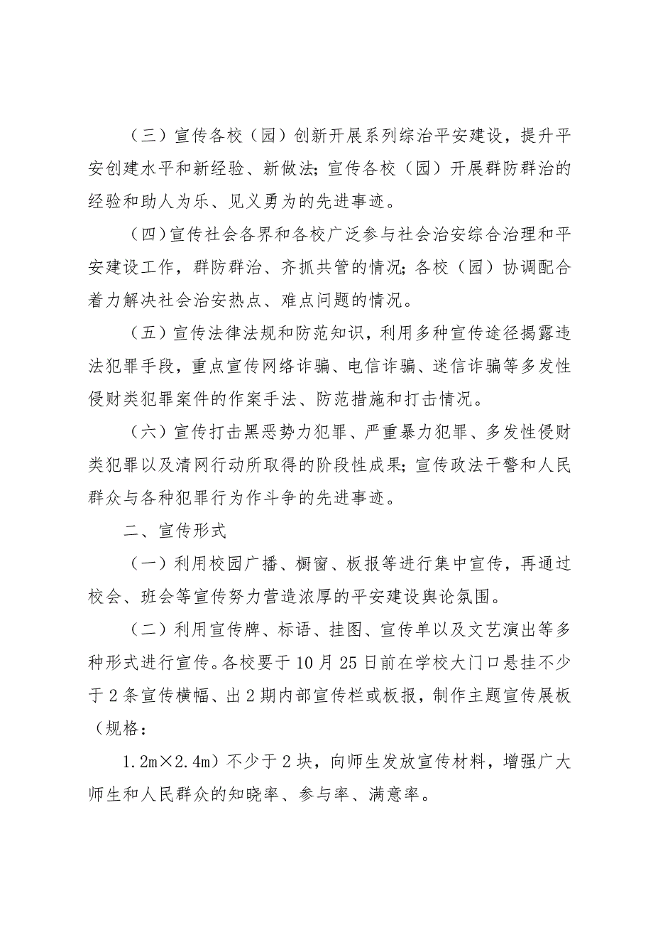 古邳镇中心小学开展综治和平安建设宣传月活动5篇_第2页